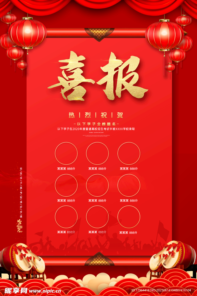 高考喜报模板