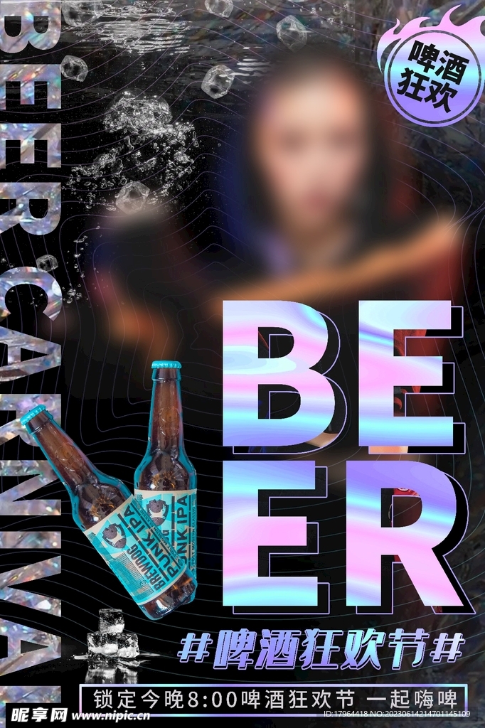 啤酒节素材