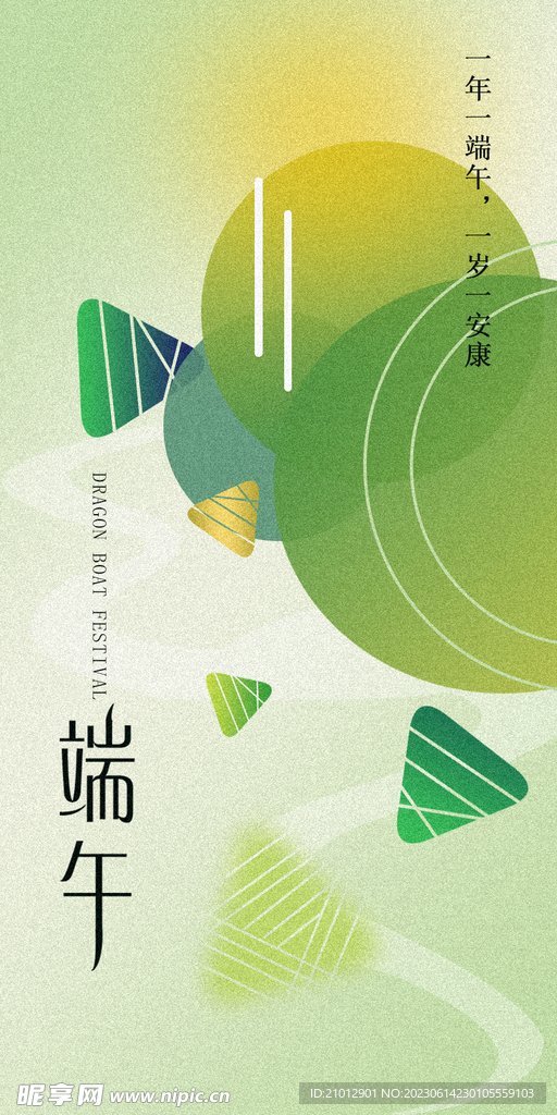 端午安康