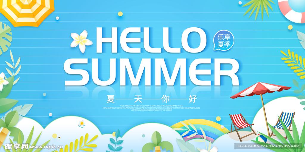 hello夏天