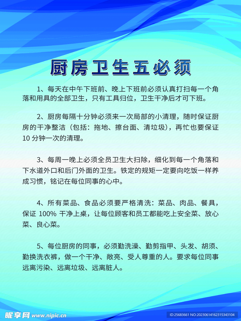 餐饮行业制度牌套图展板