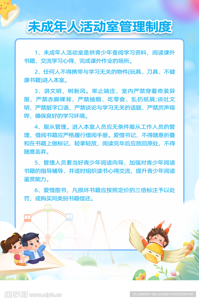 蓝色未成年人活动室制度牌