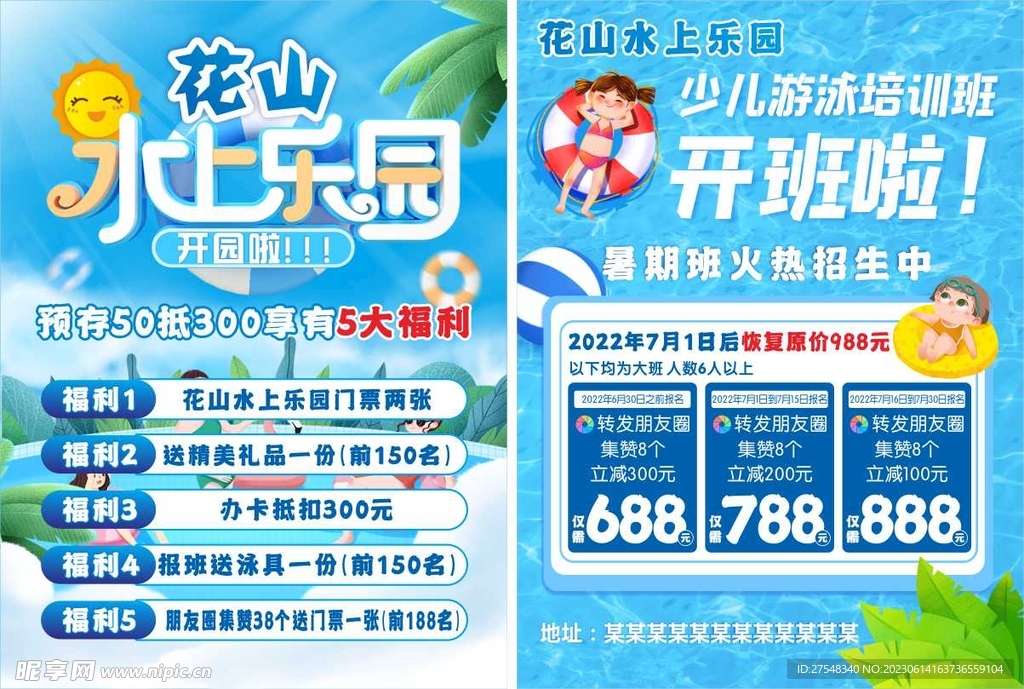 水上乐园宣传单