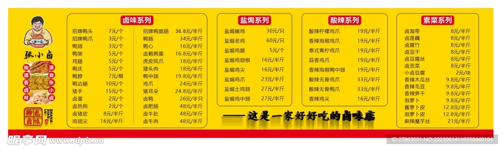 卤味卤肉美食黄色灯箱展板价目表
