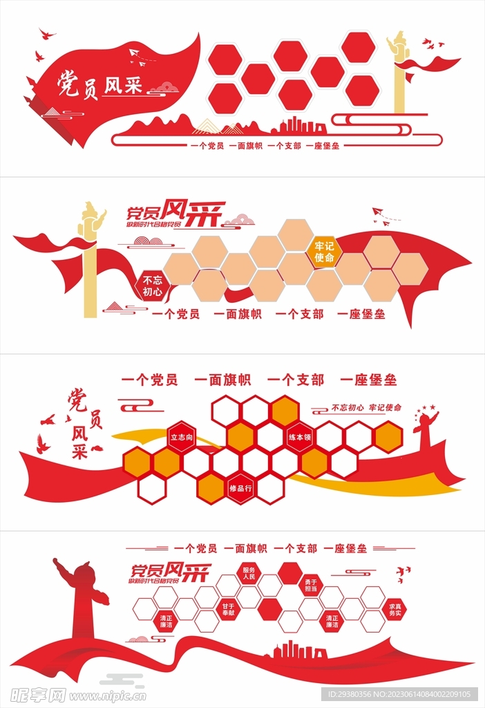 党员风采文化墙