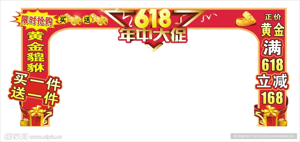 珠宝 618 年中大促