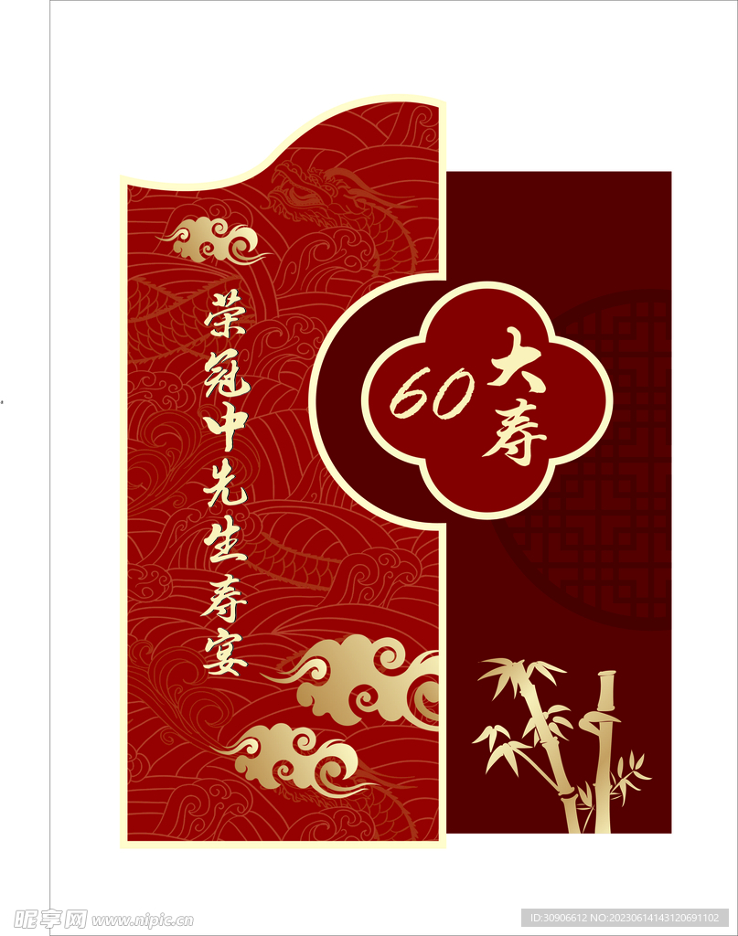 60大寿寿宴展架画面