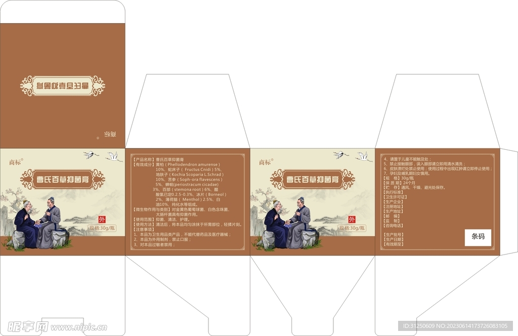 医药包装 膏药包装   盒子