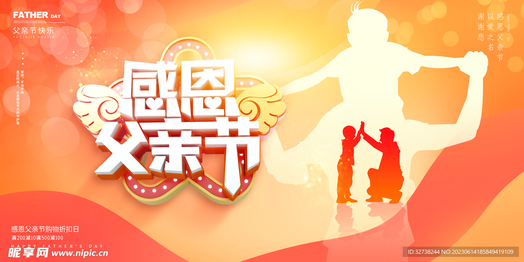 父亲节海报展板