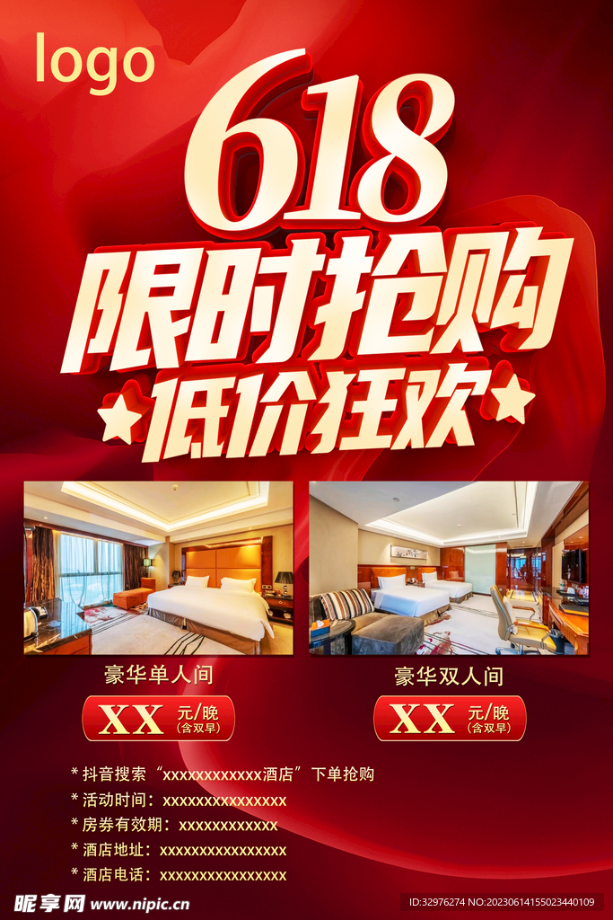 618客房活动海报