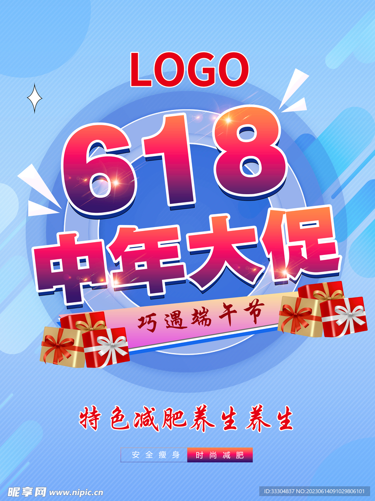 618蓝色活动海报