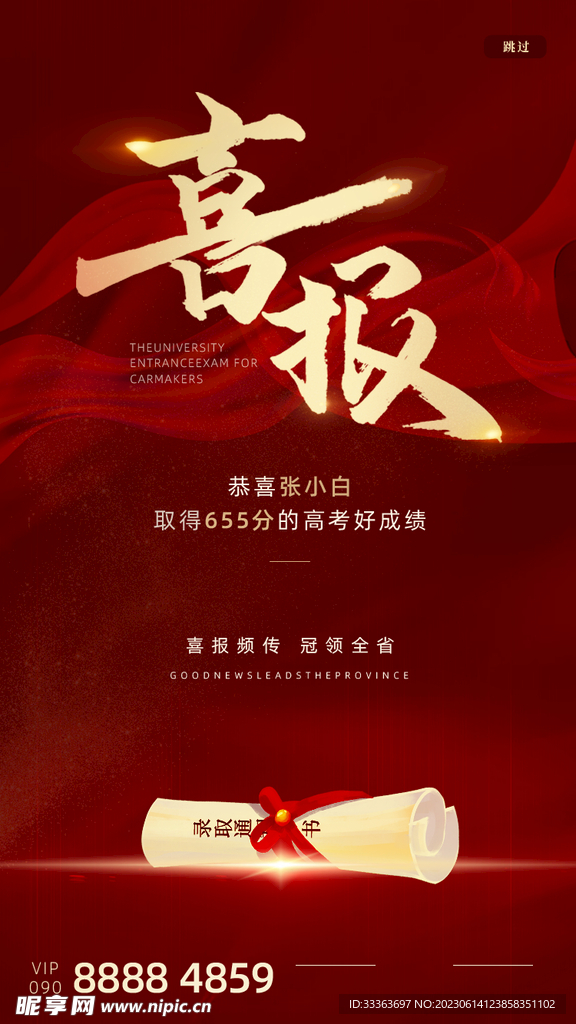 高考喜报宣传