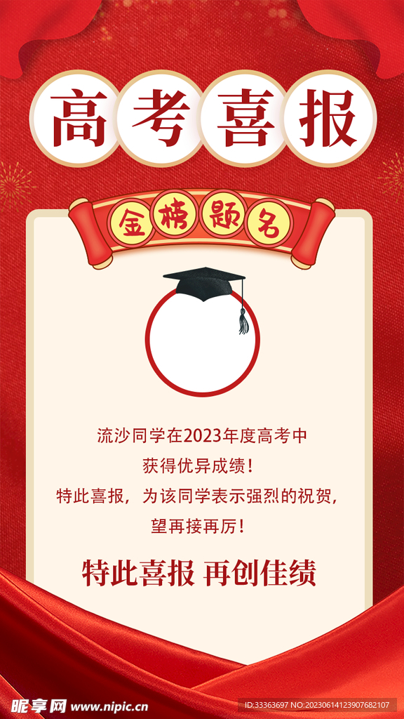 高考喜报展板