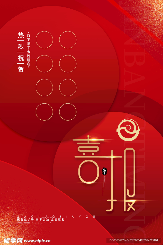 高考喜报展板海报