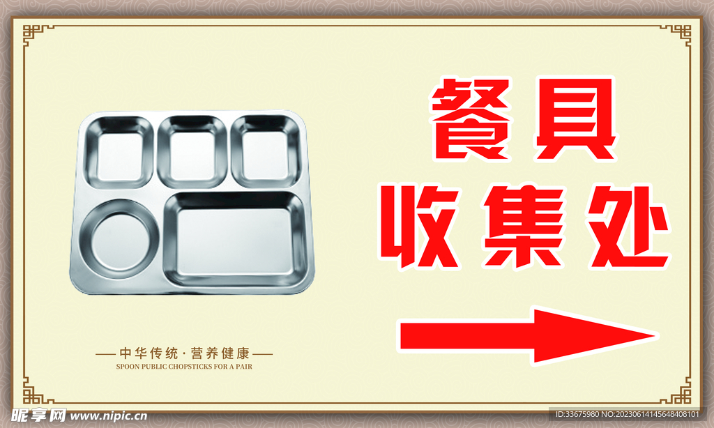 餐具回收 收集处