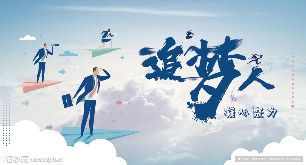 追梦人 凝心助力 企业公司