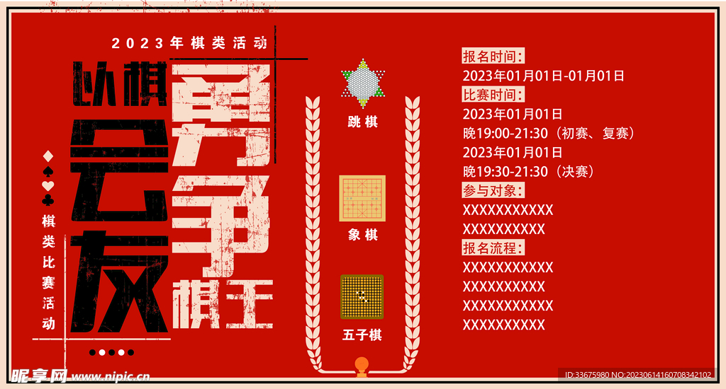 棋类比赛 棋王 文明 活动