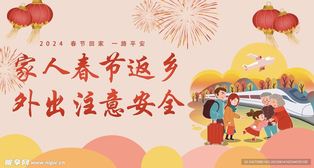 春节返乡 注意安全