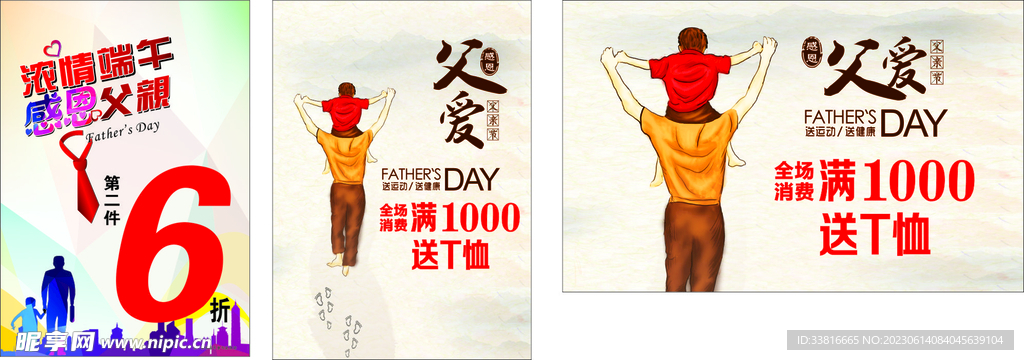 浓情端午 感恩父亲