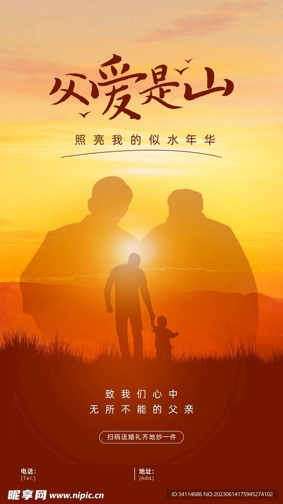 618父亲节海报展板文化墙夕阳