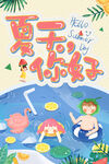 夏天活动背景