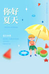夏天背景
