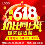 疯抢618价比网上低 即买即机