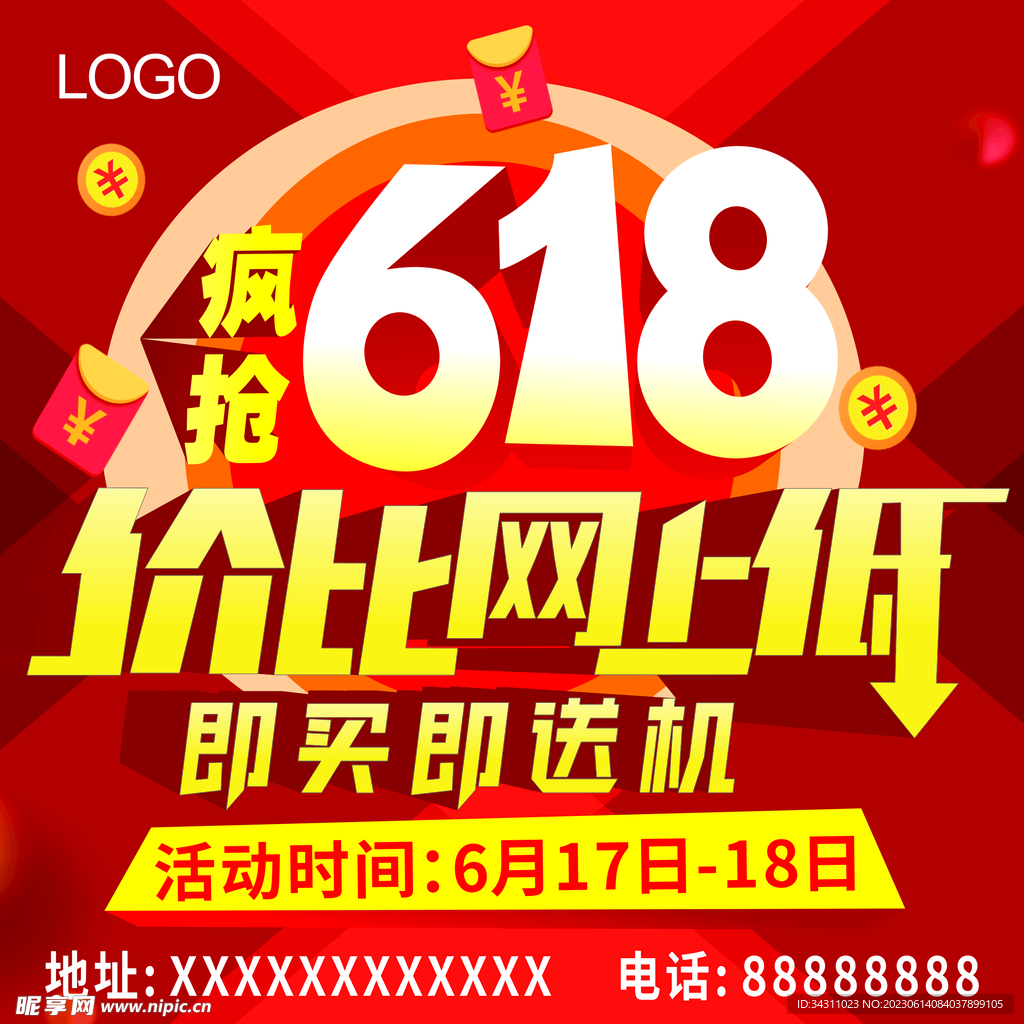 疯抢618价比网上低 即买即机