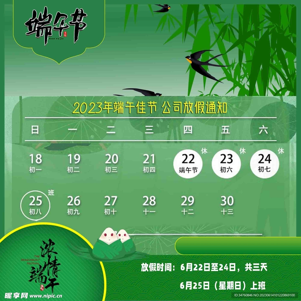 端午放假通知