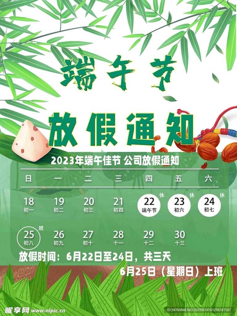 端午放假通知