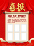 大气喜报