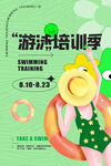 学游泳设计海报