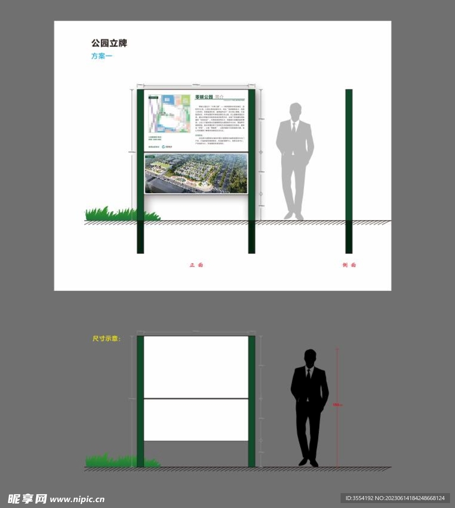 公园立牌 标识牌