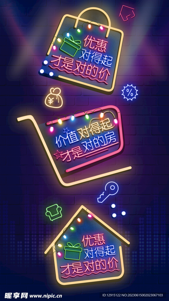 地产活动网红霓虹灯发光板