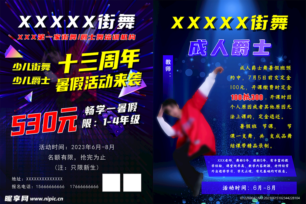街舞海报
