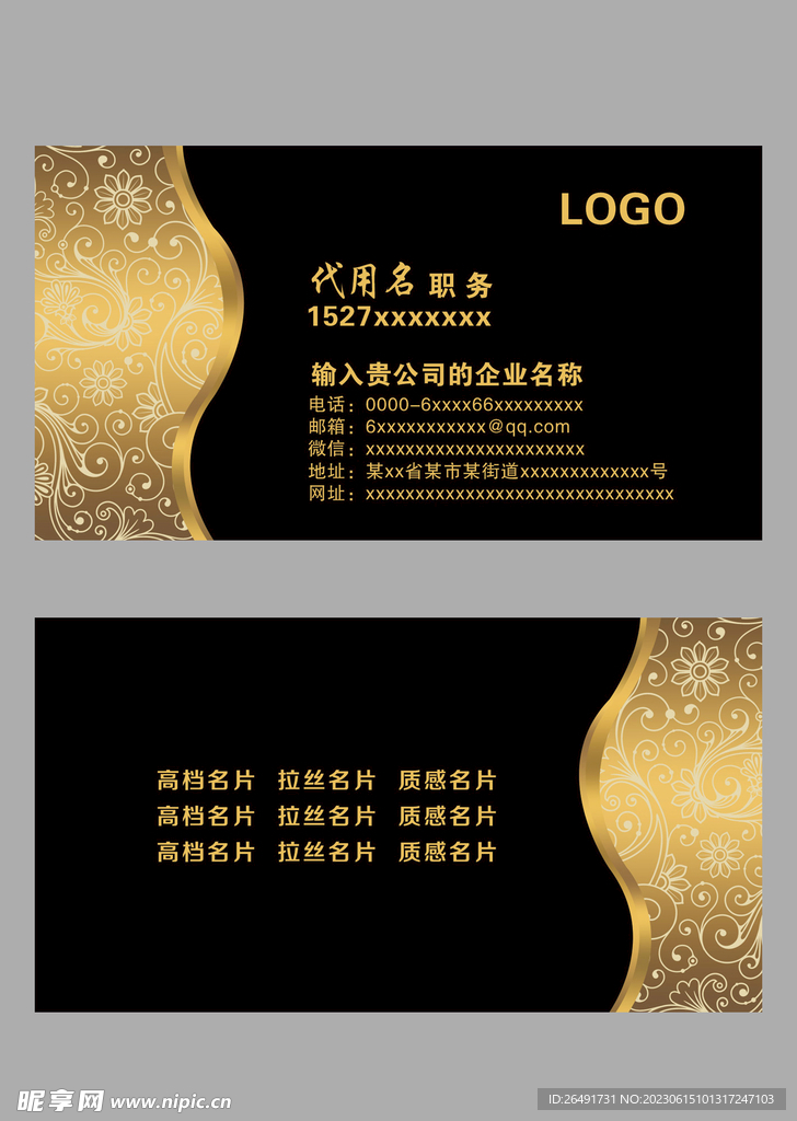 黑色金色金属感高档会所名片模板