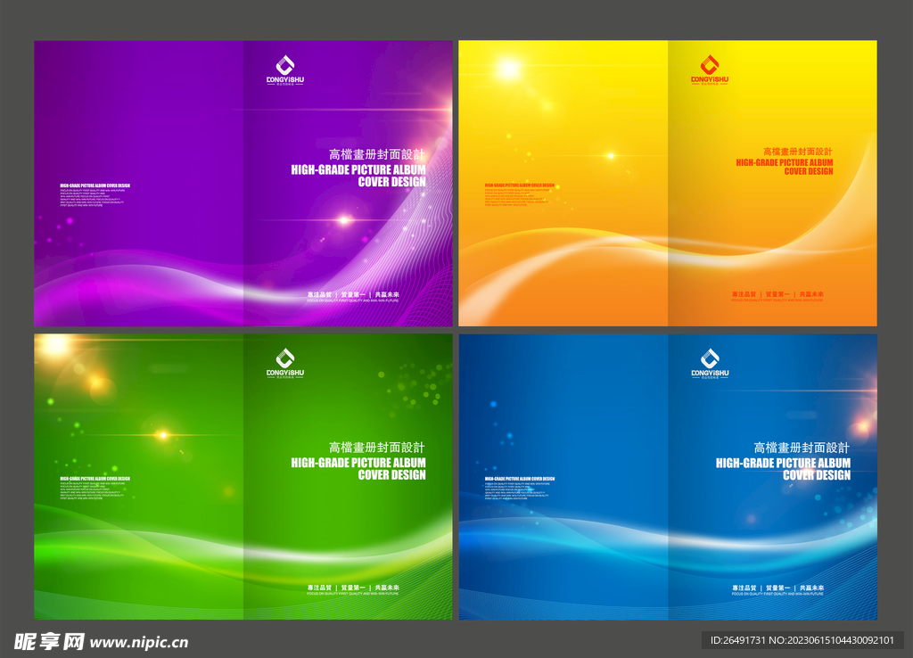 公司企业宣传画册封面模板