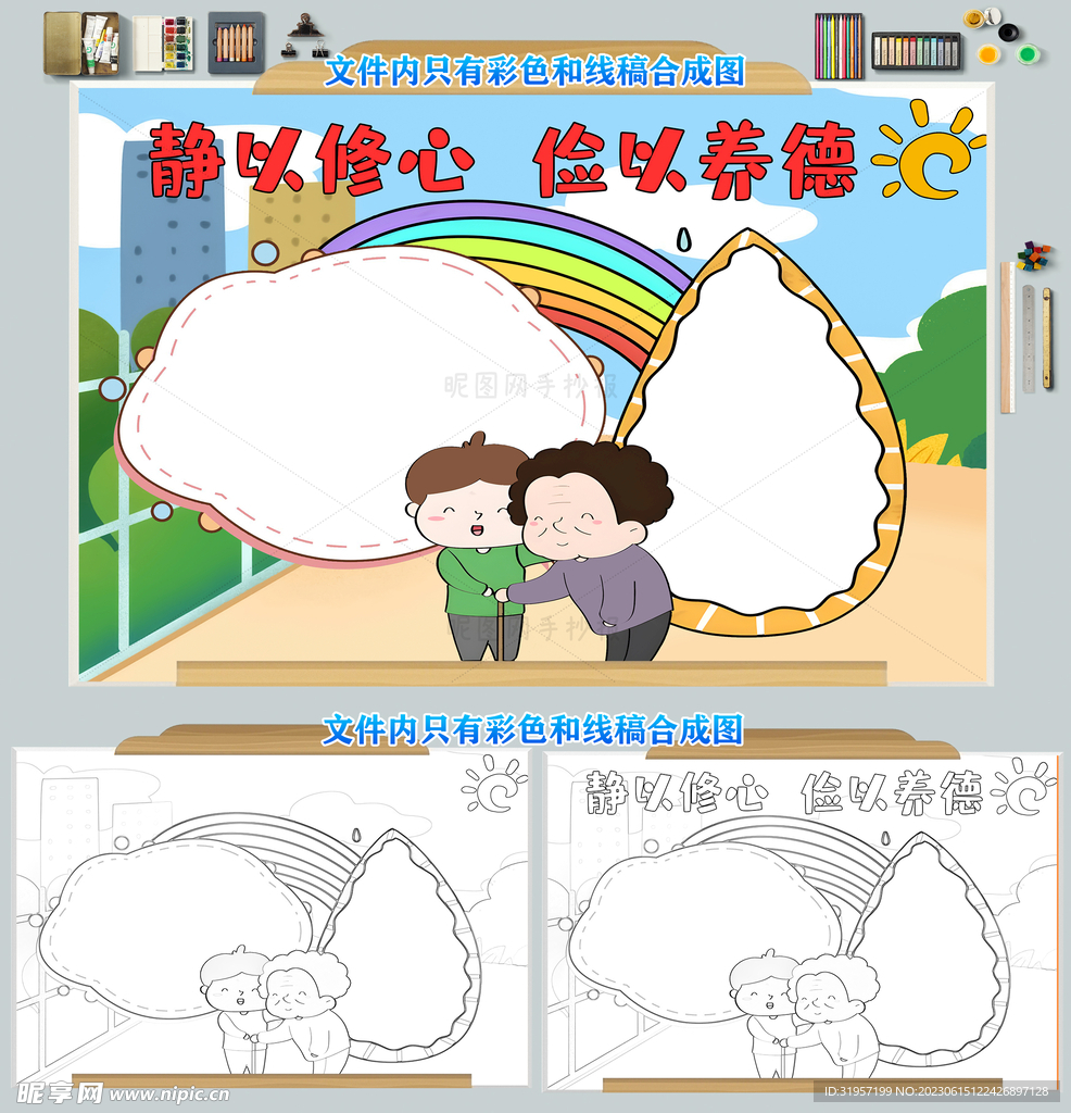 静以修心俭以养德手抄报