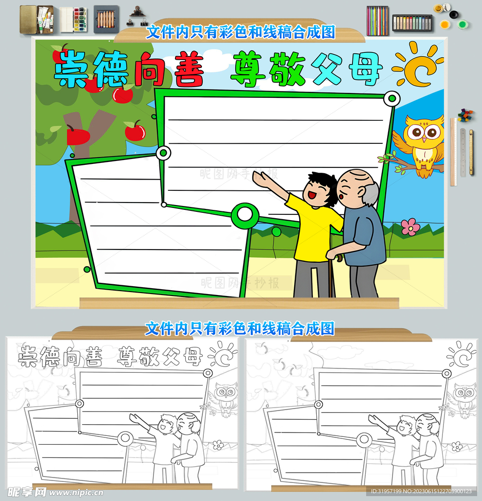 崇德向善尊敬父母手抄报