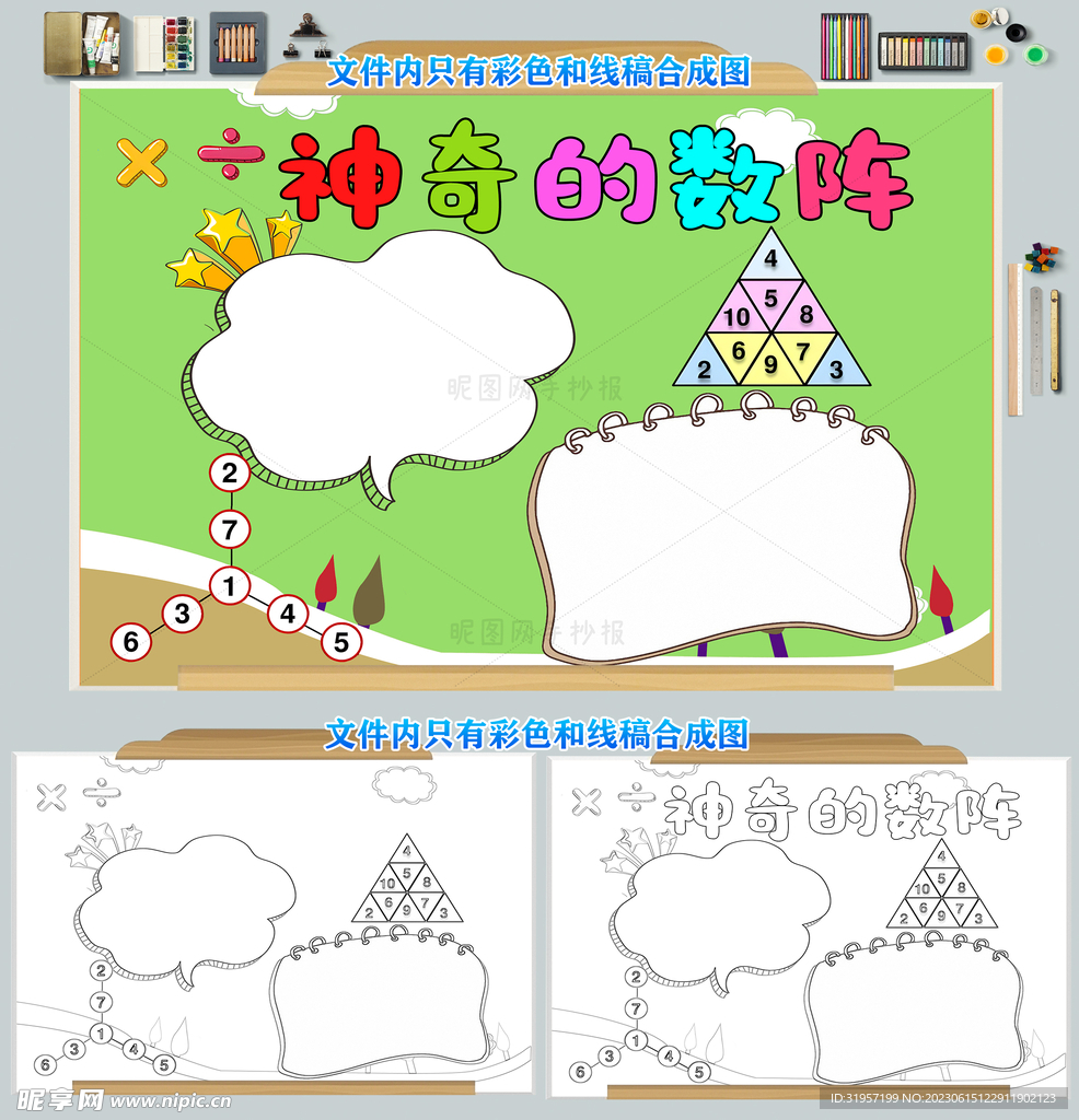 神奇的数阵手抄报
