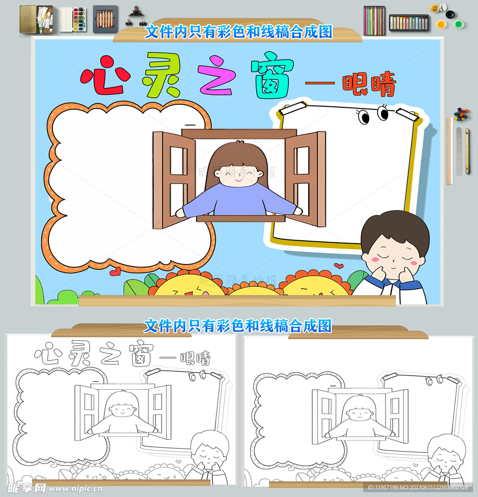 心灵之窗眼睛小报手抄报