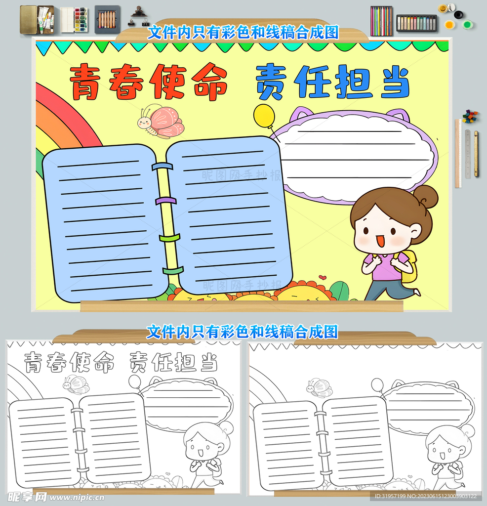 青春使命责任担当手抄报