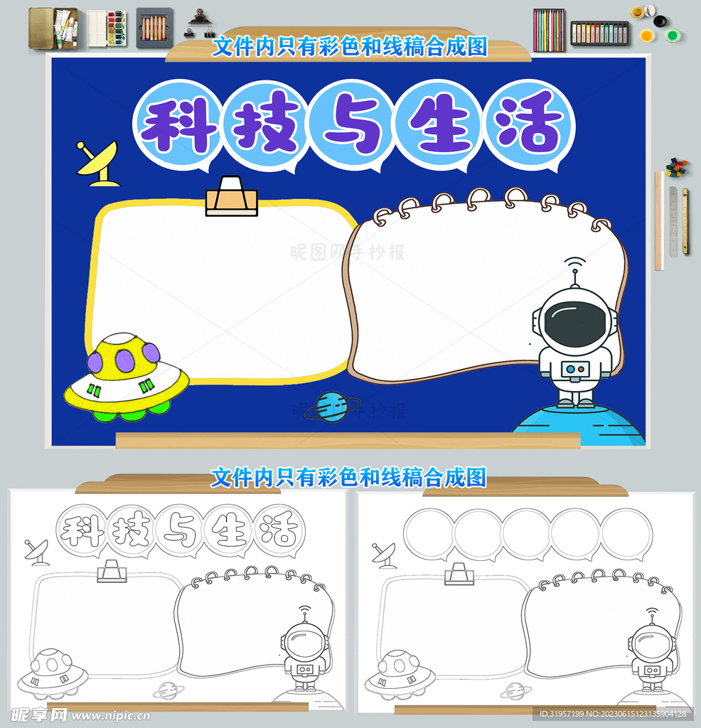 科技与生活小报