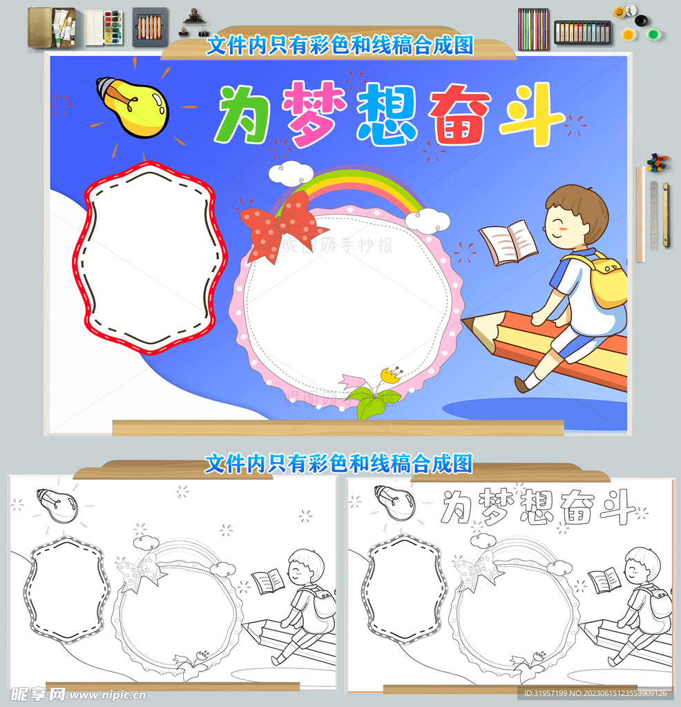 为梦想奋斗小报