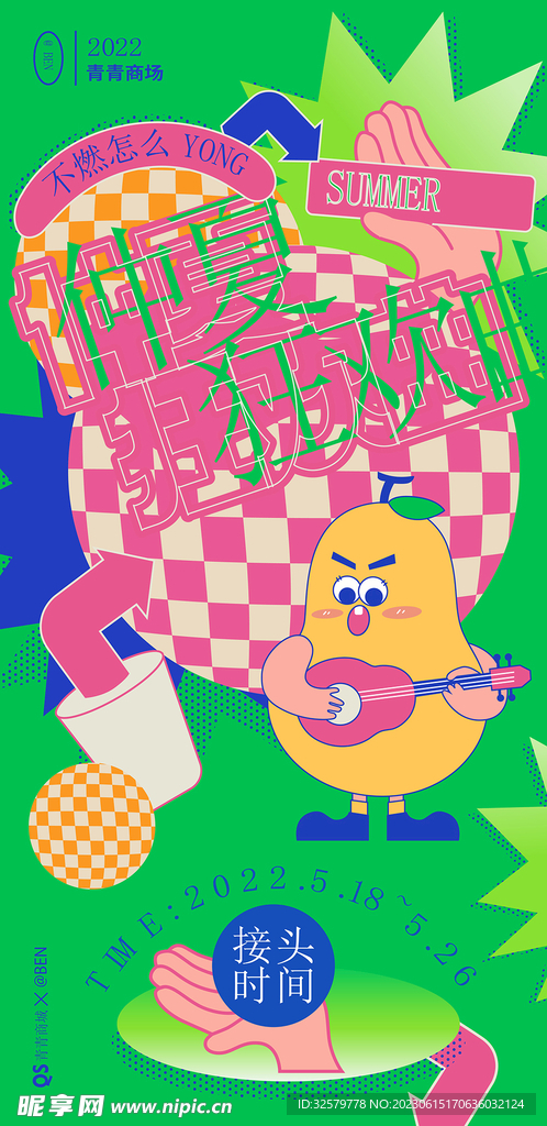 潮流撞色扁平孟菲斯趣味狂欢海报