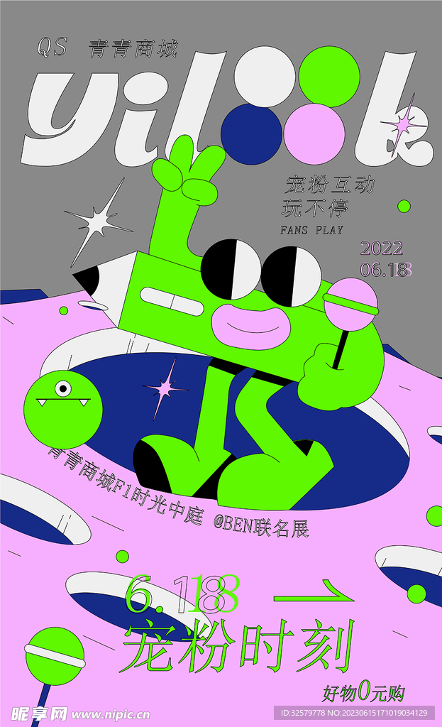 潮流撞色扁平孟菲斯趣味宠粉海报