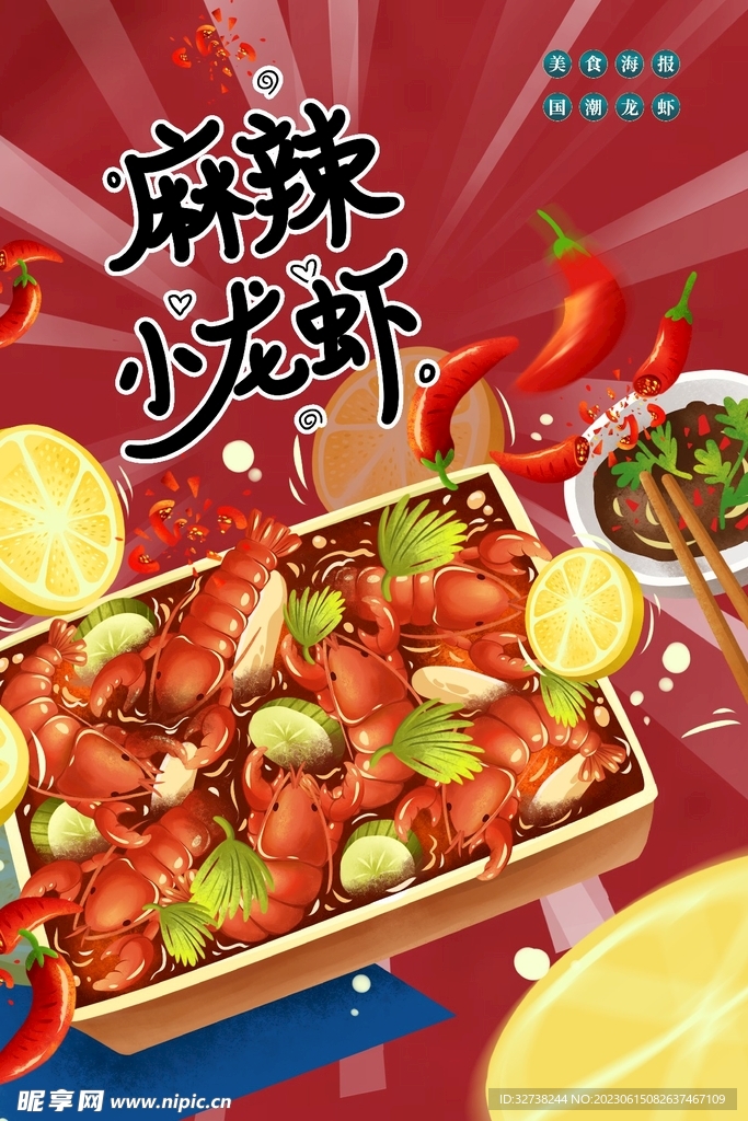 小龙虾活动特惠