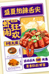 小龙虾活动狂欢