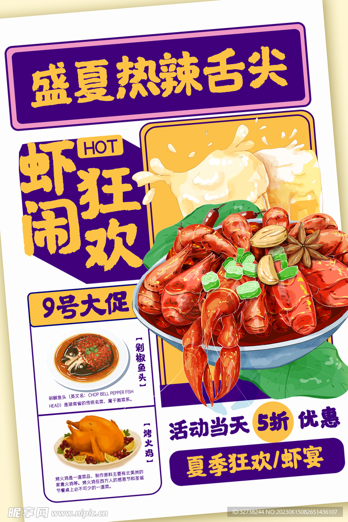 小龙虾活动狂欢