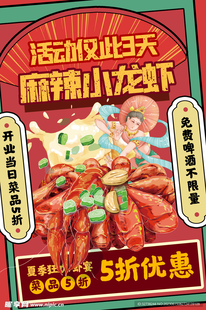 小龙虾活动宣传